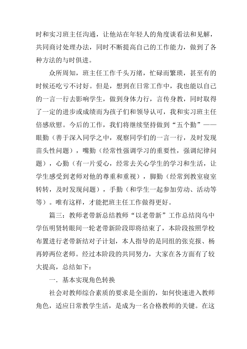 班主任老带新工作总结_第3页