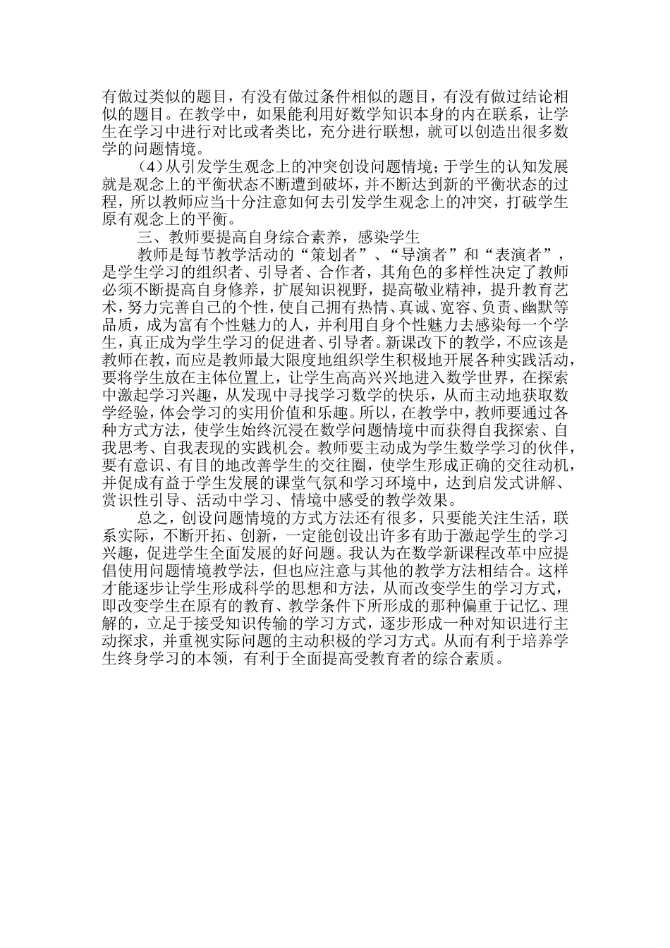 情境教学法在教学中的应用_第2页