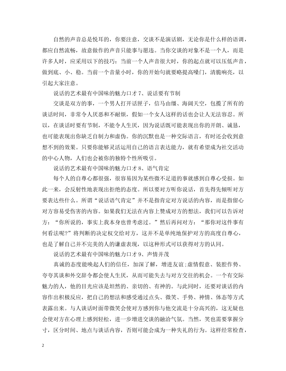 说话的艺术最有中国味的魅力口才 _第2页
