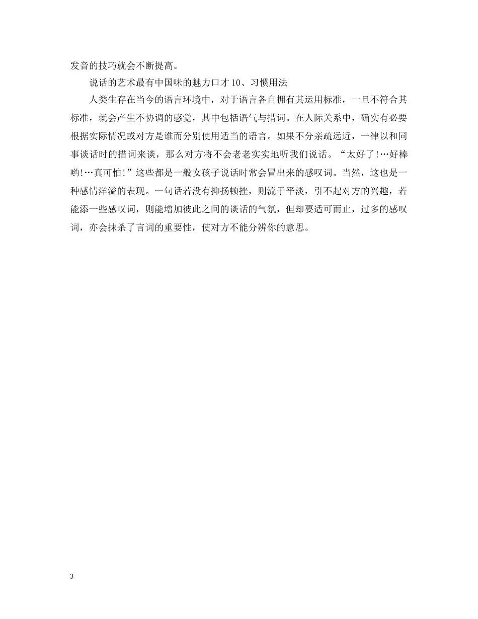 说话的艺术最有中国味的魅力口才 _第3页