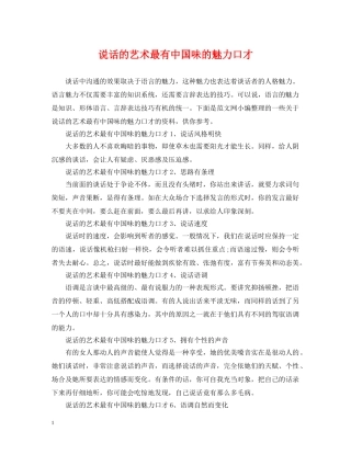 说话的艺术最有中国味的魅力口才 