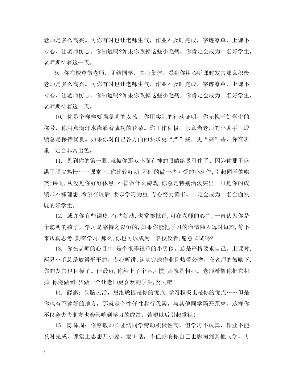 一年级学生差生评语_第2页