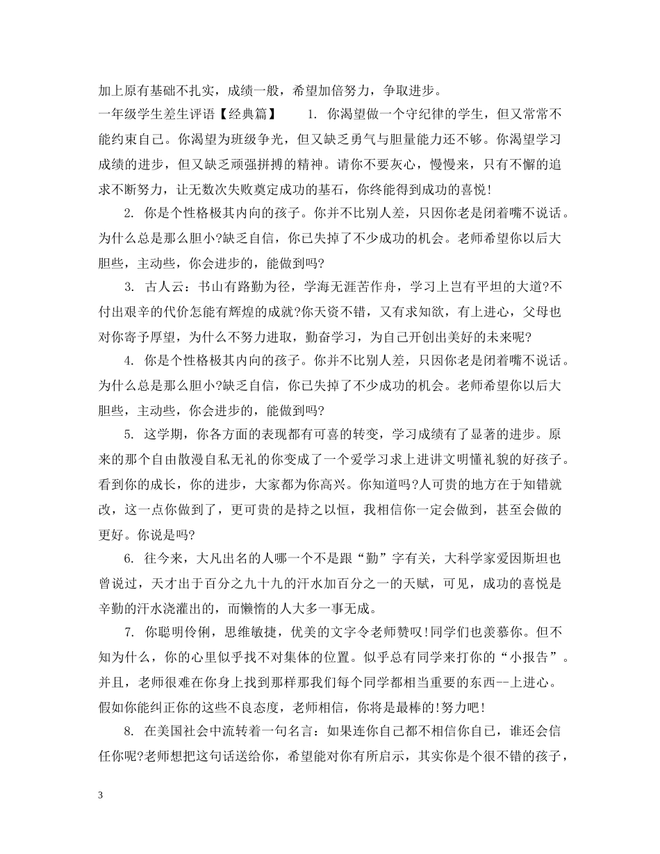 一年级学生差生评语_第3页