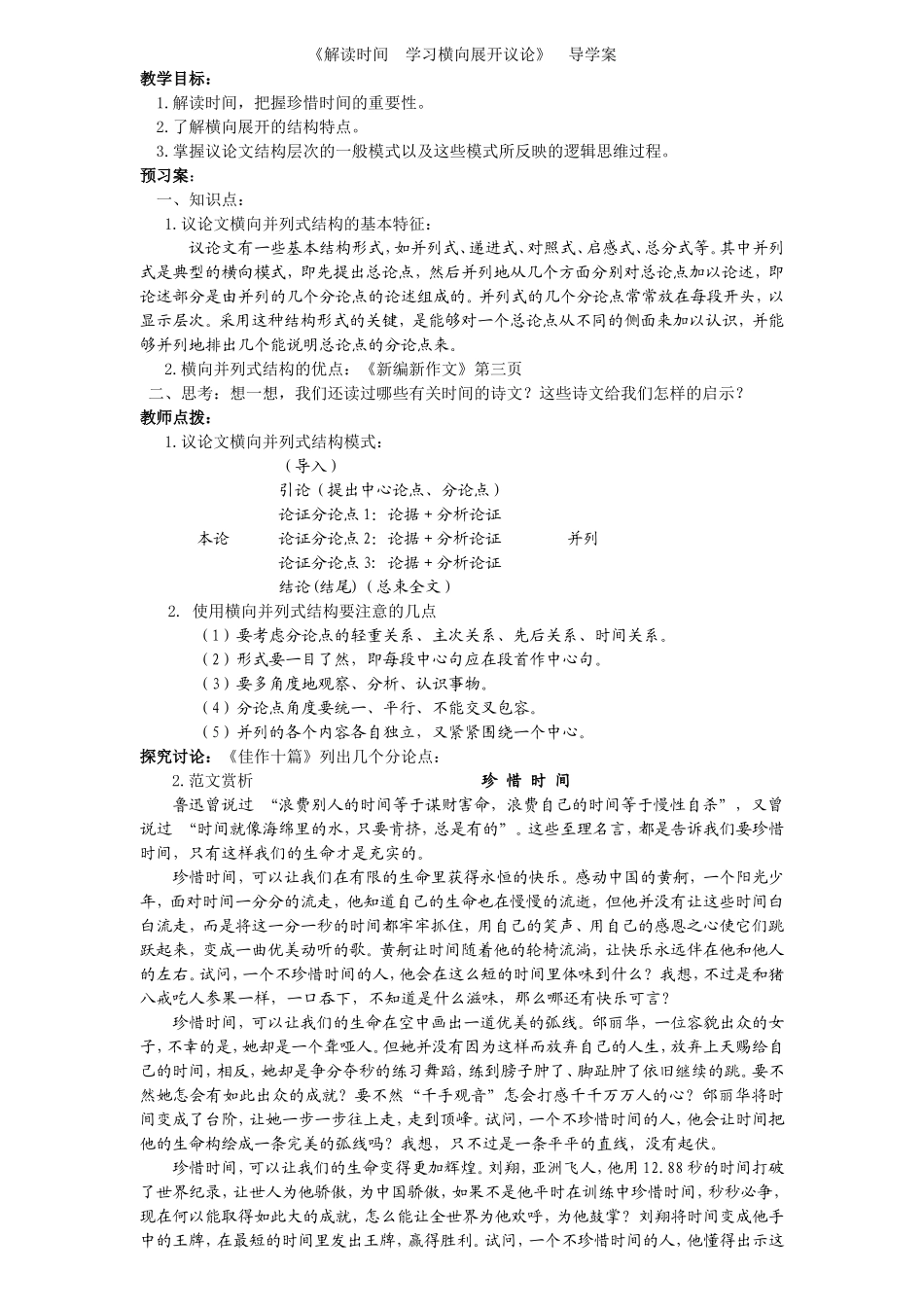 导学案：学习横向展开议论ok_第1页