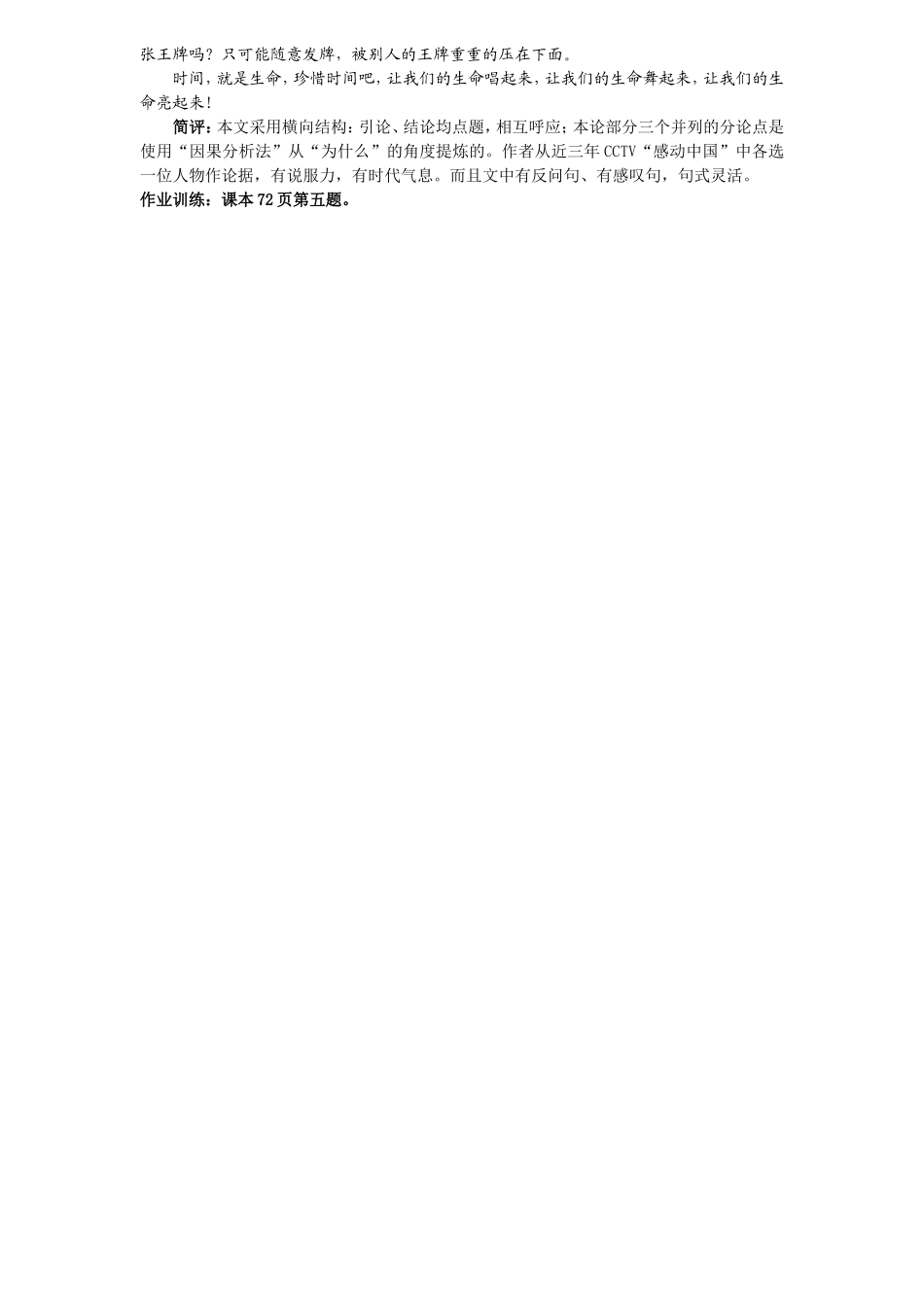 导学案：学习横向展开议论ok_第2页