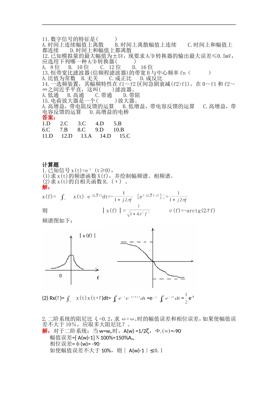 14234442机械工程测试技术基础复习题_第2页