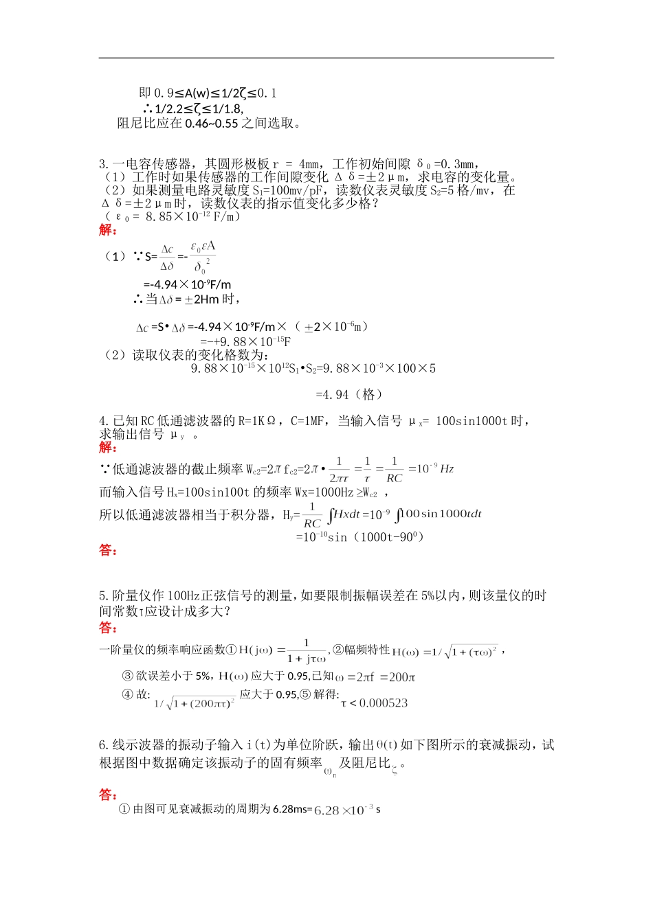 14234442机械工程测试技术基础复习题_第3页