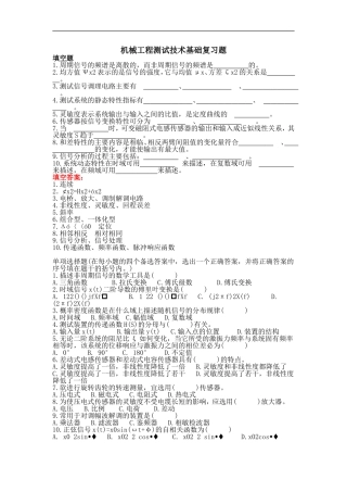 14234442机械工程测试技术基础复习题