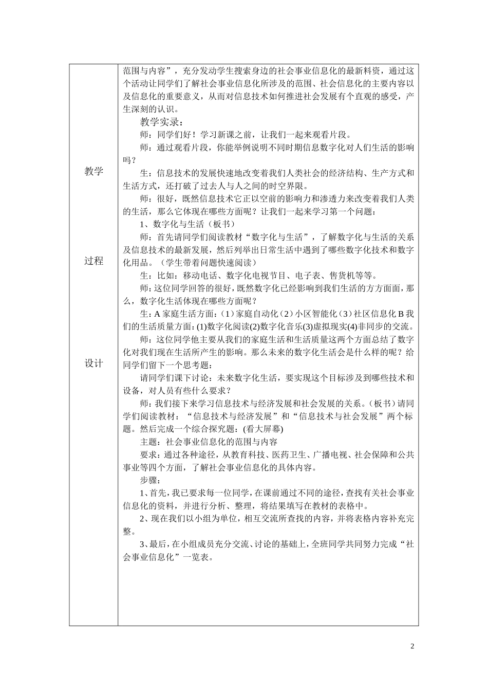 [教学设计]人与信息技术_第2页