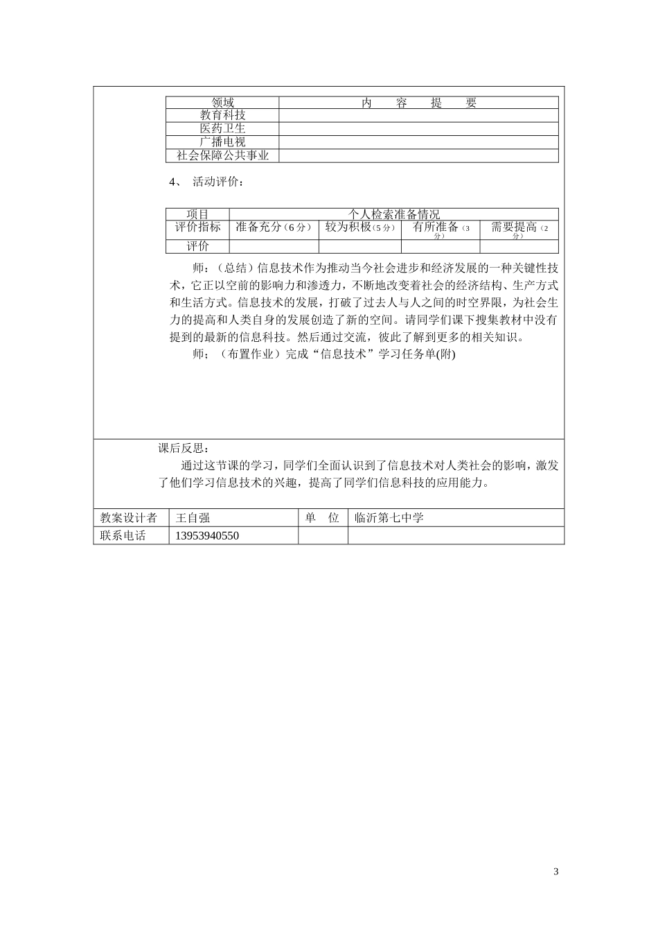 [教学设计]人与信息技术_第3页