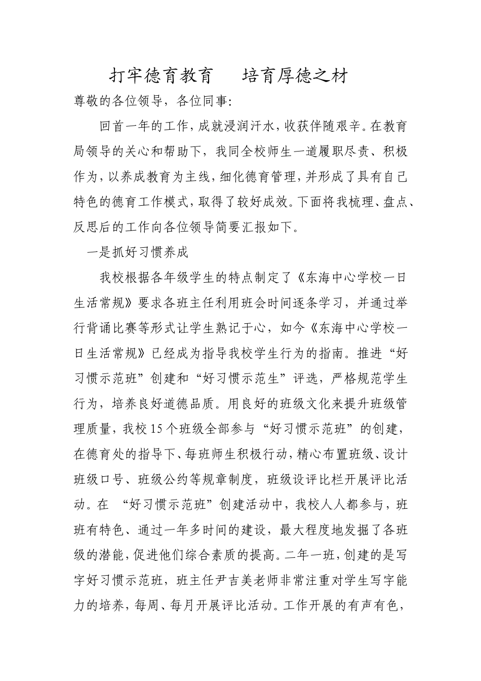 打牢德育教育培育厚德之材_第1页