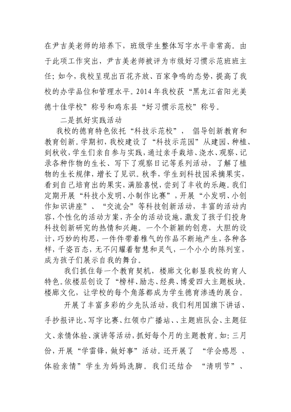 打牢德育教育培育厚德之材_第2页