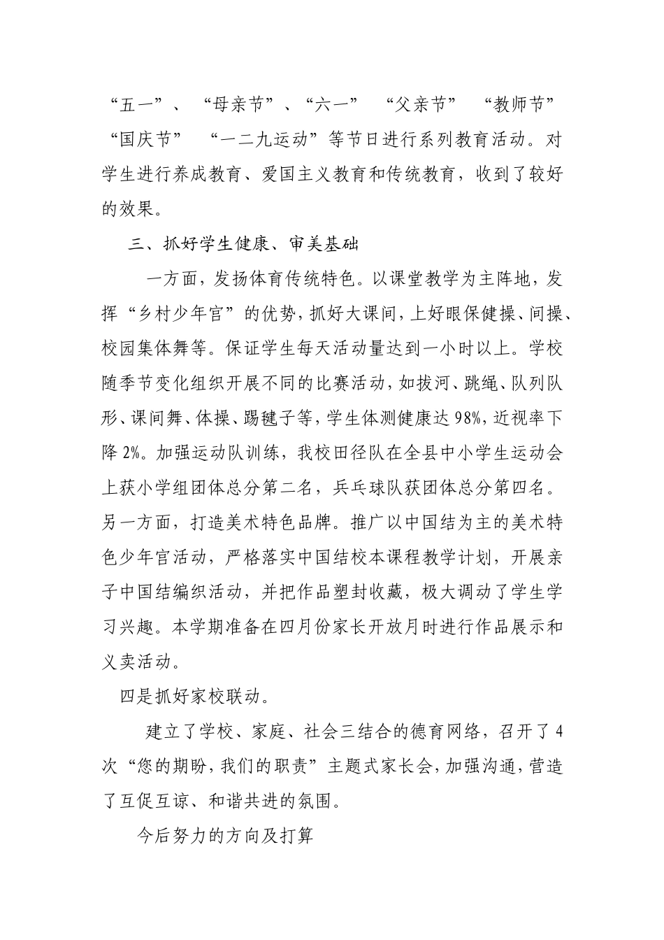 打牢德育教育培育厚德之材_第3页