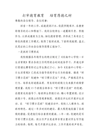 打牢德育教育培育厚德之材