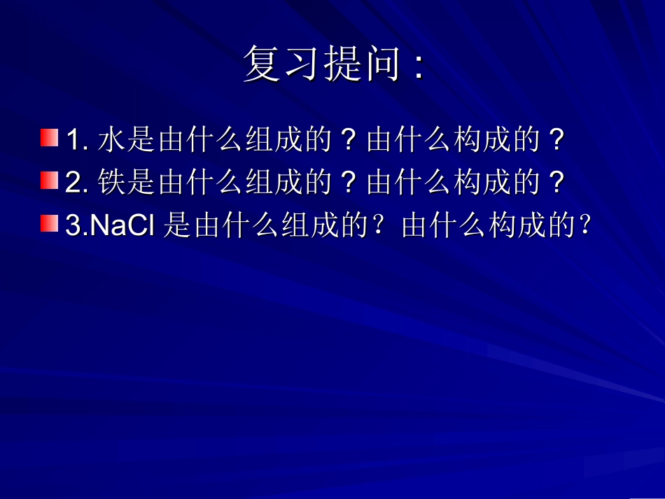组成物质的化学元素_第2页