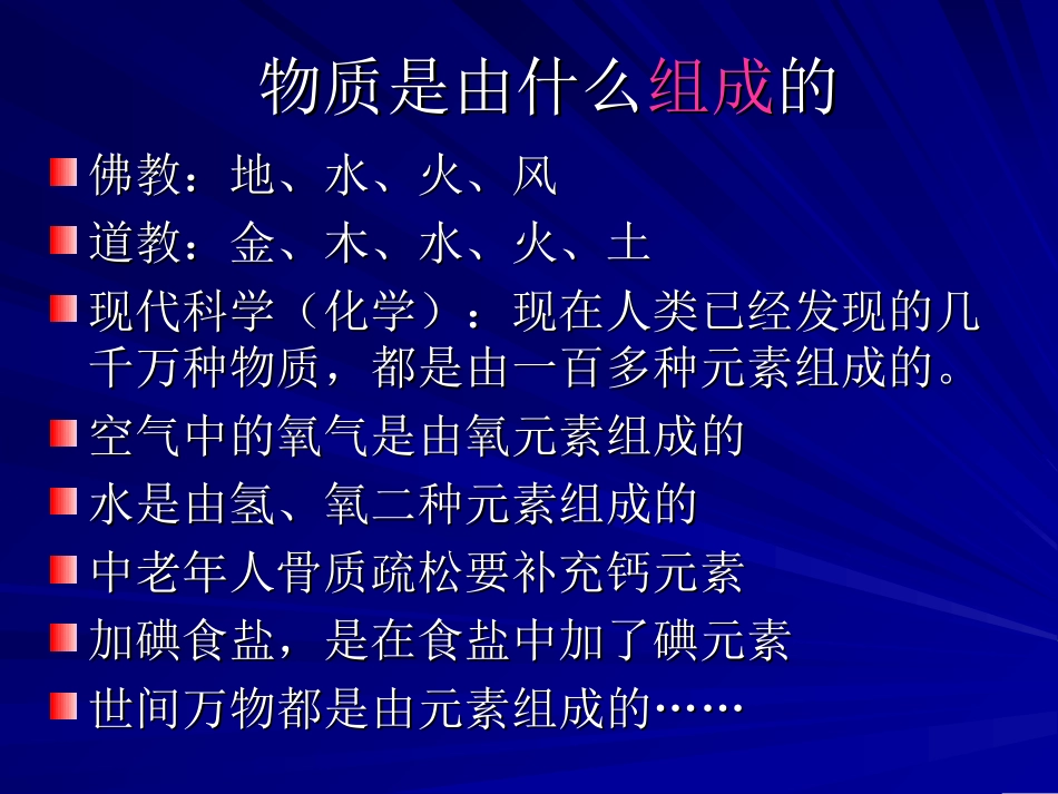 组成物质的化学元素_第3页