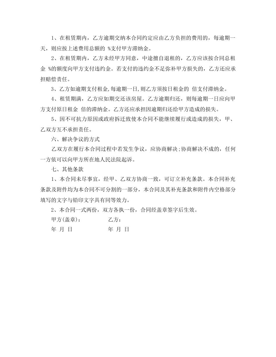 学校门面房出租合同范本 _第2页