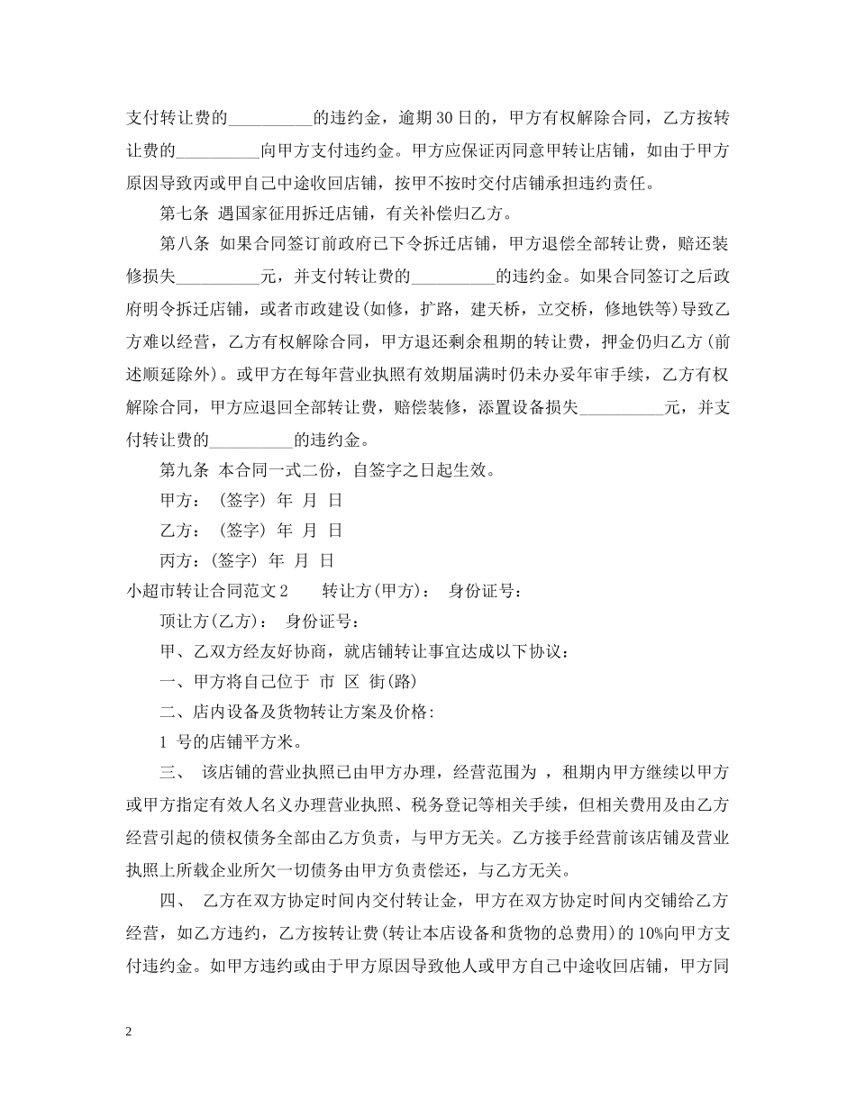 小超市转让合同 _第2页