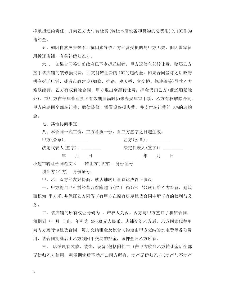 小超市转让合同 _第3页