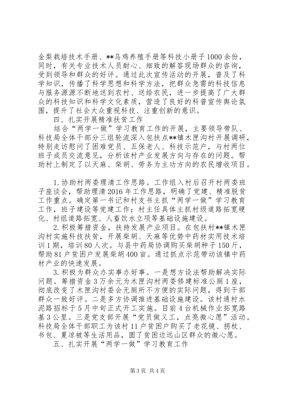 县科技局20XX年上半年科技工作总结_第3页