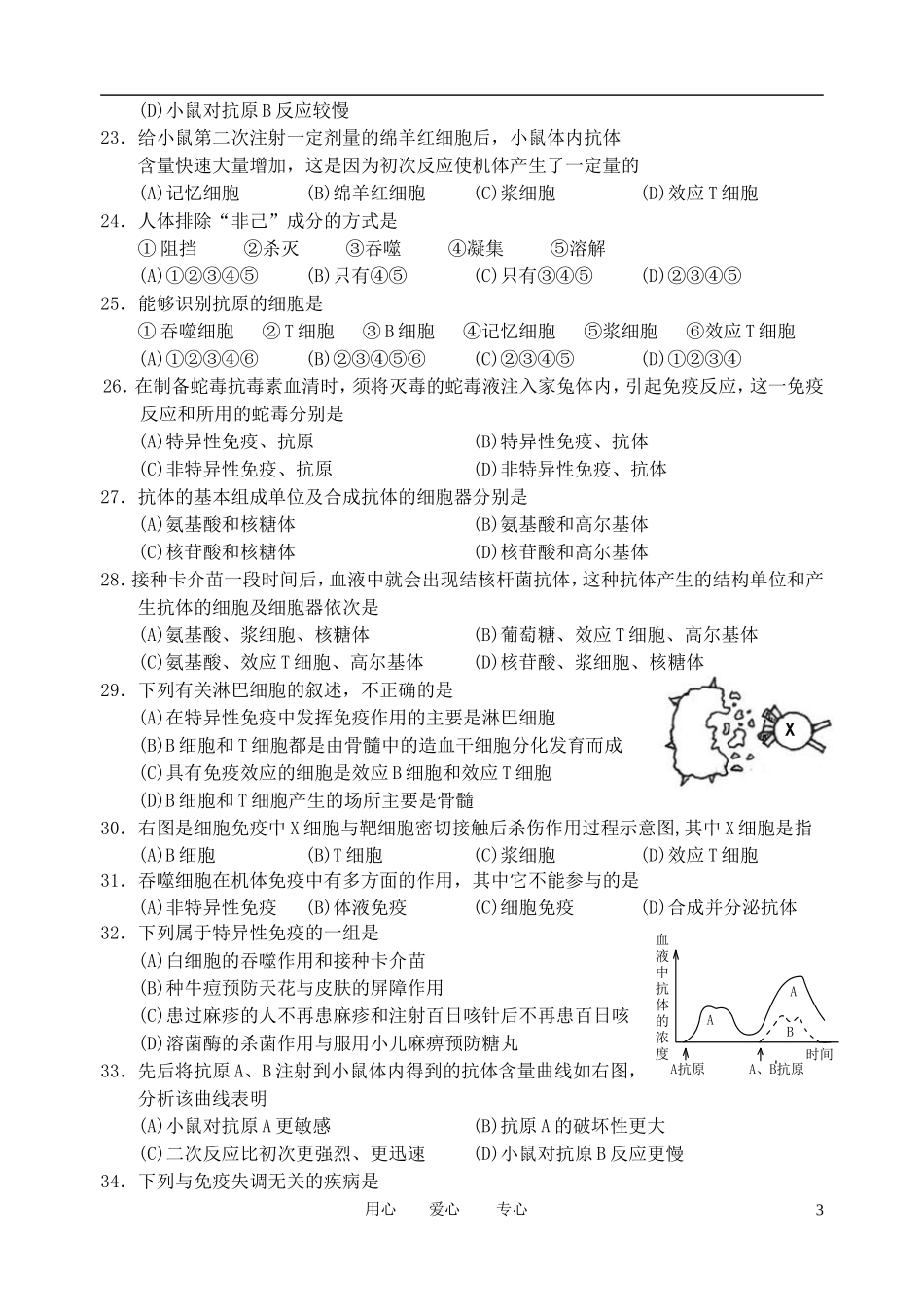 浙江省义乌三中高中生物-第三章免疫系统与免疫功能随堂练习-浙科版必修3_第3页