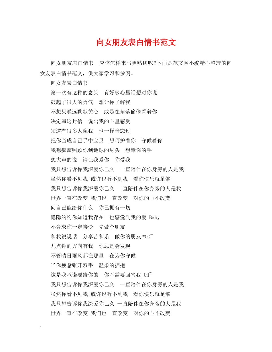 向女朋友表白情书范文 _第1页