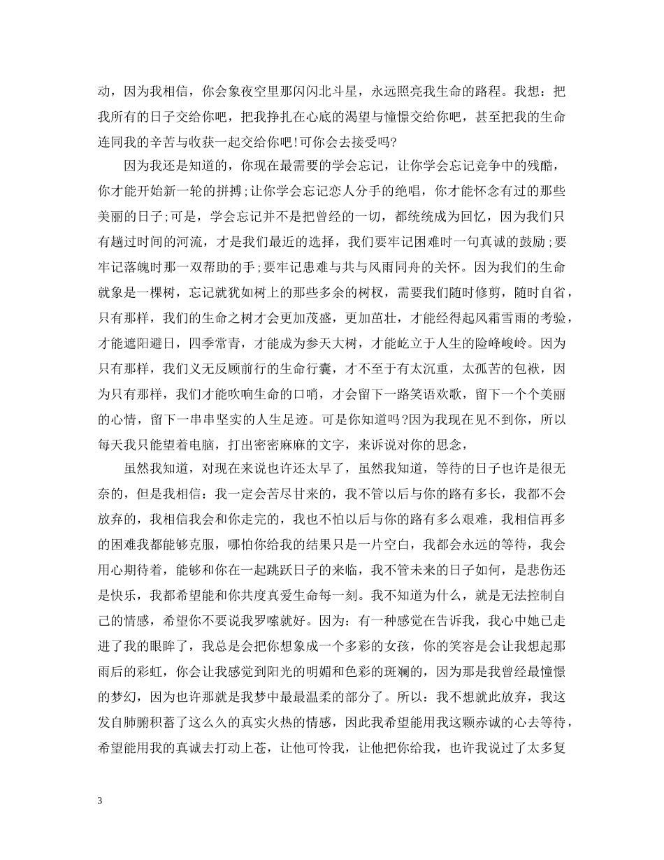 向女朋友表白情书范文 _第3页