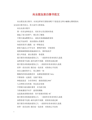 向女朋友表白情书范文 