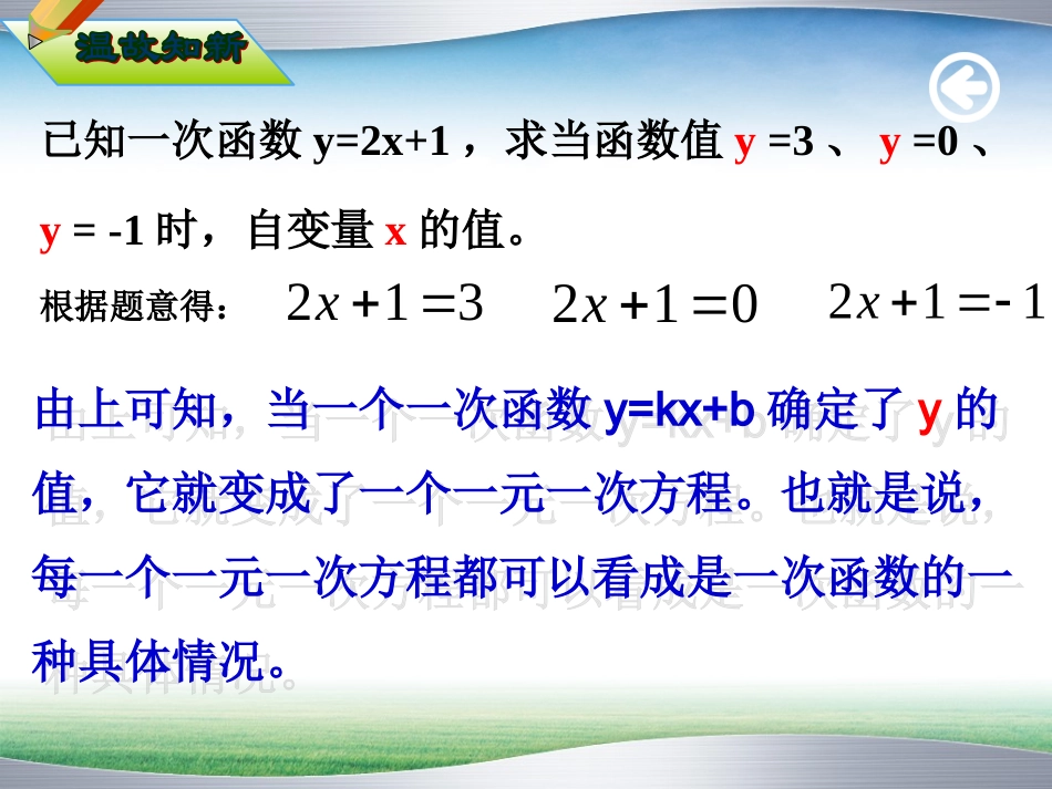一次函数与方程不等式_第2页