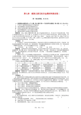 高中化学-第七章碳族元素无机非金属材料测试卷-人教版