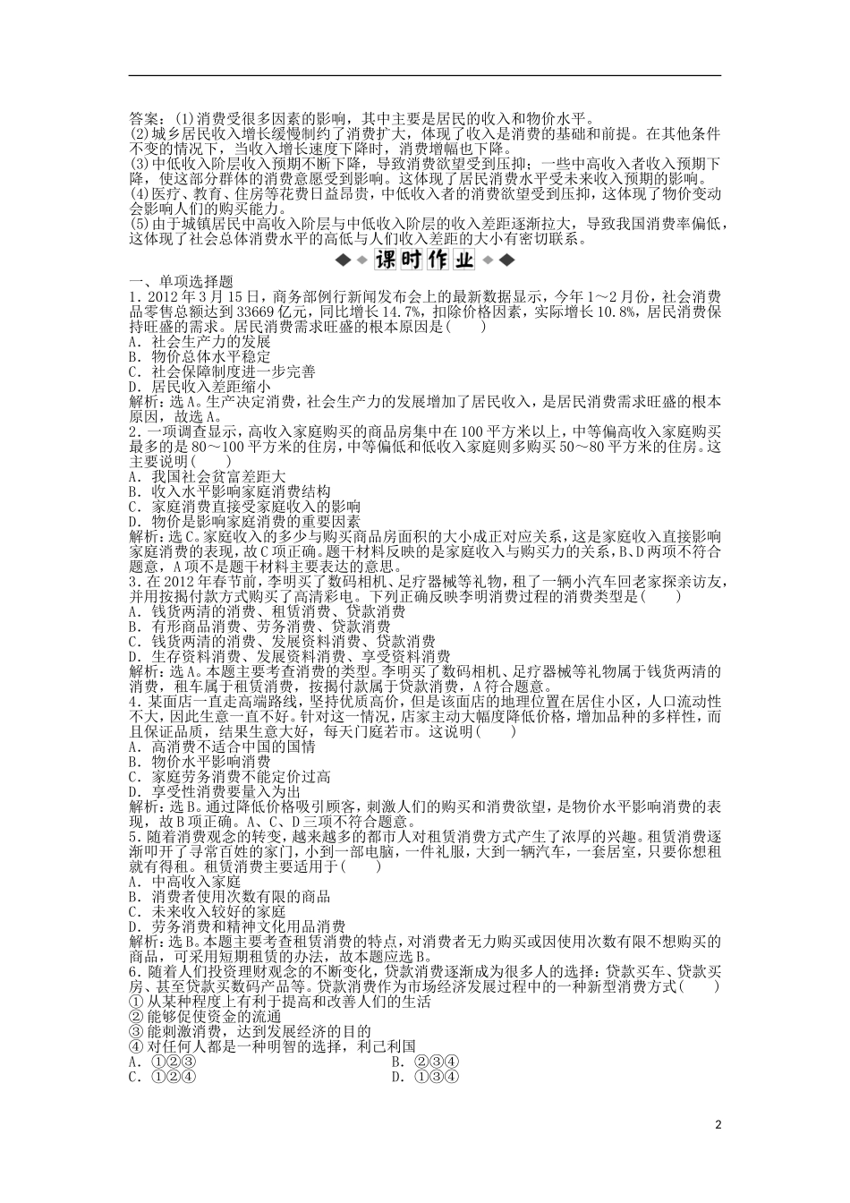 【优化方案】2013年高中政治-电子题库-第一单元第三课第一框知能强化训练-新人教版必修1_第2页