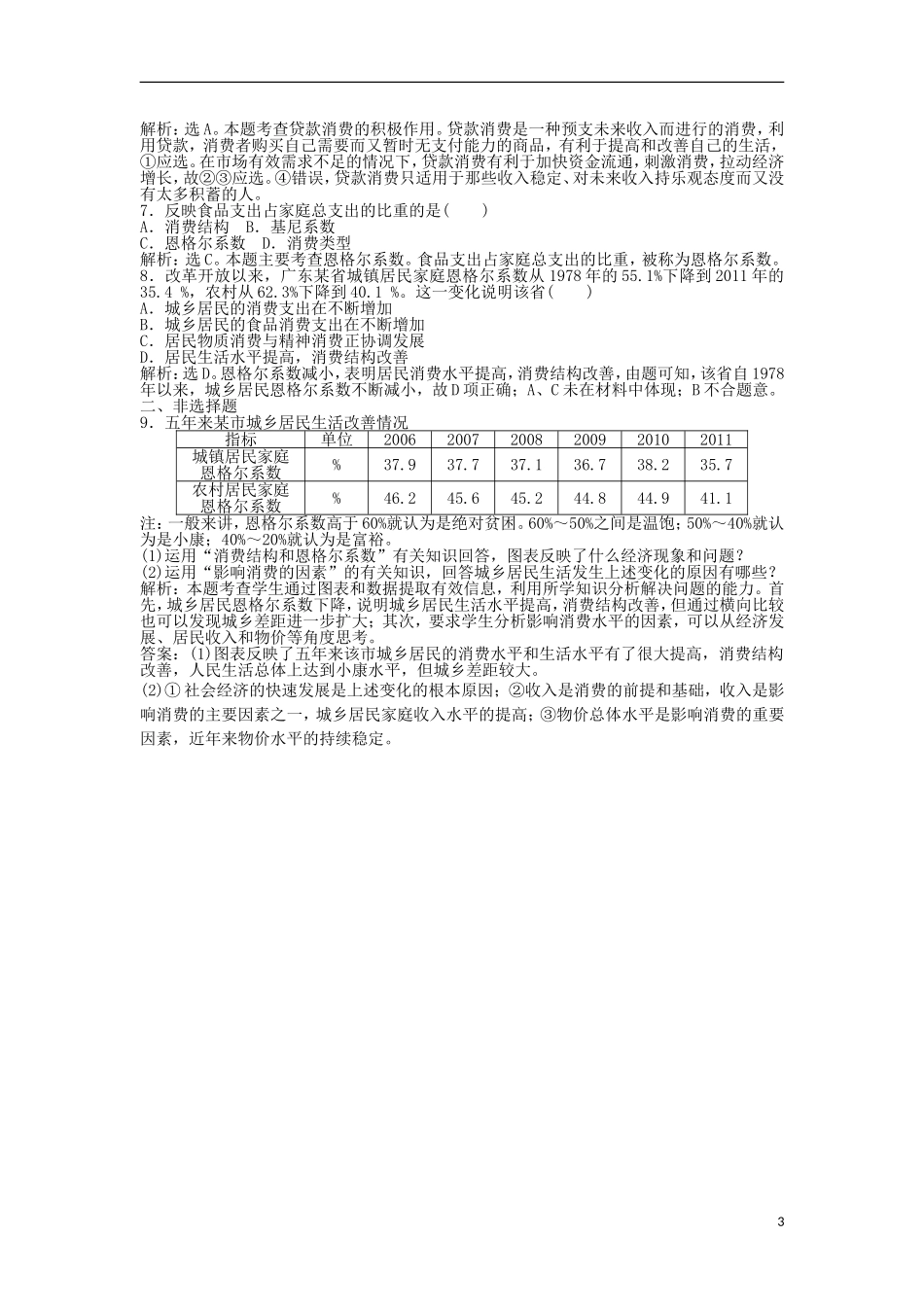 【优化方案】2013年高中政治-电子题库-第一单元第三课第一框知能强化训练-新人教版必修1_第3页