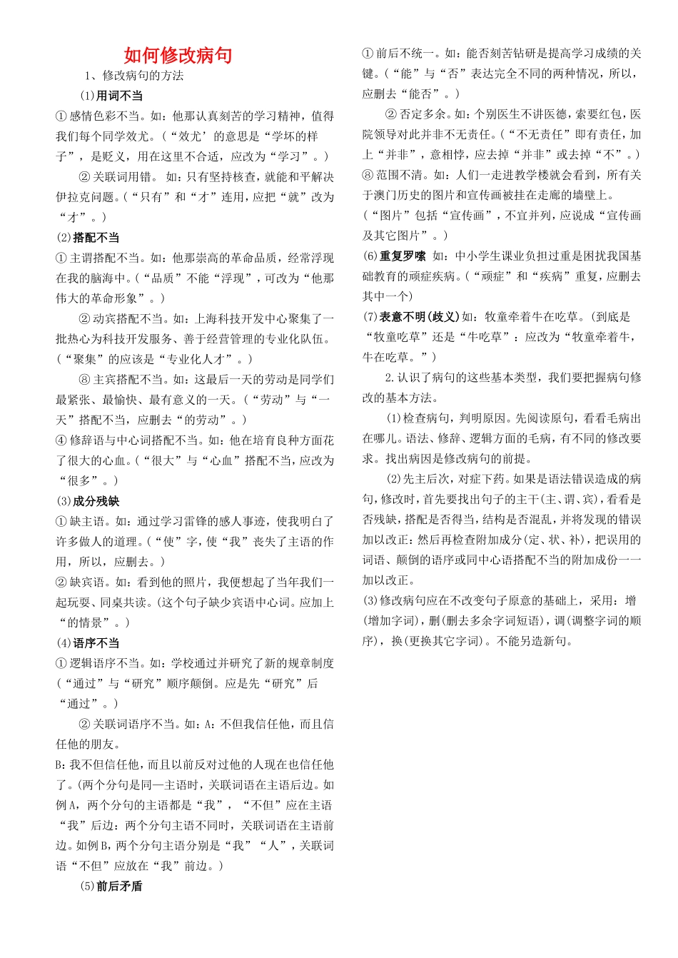 如何修改病句_第1页