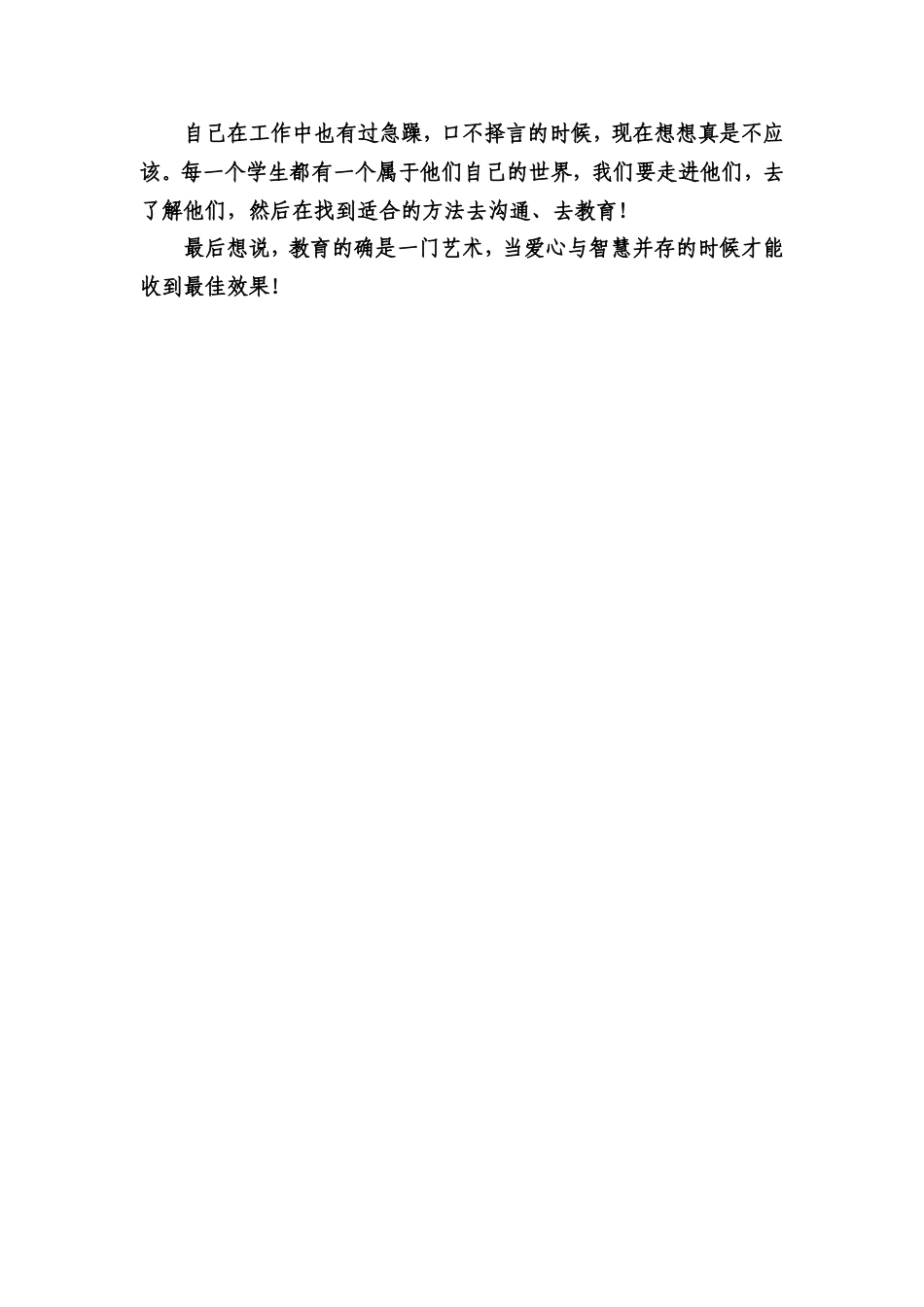 教育的耐心来自对孩子的理解读后感_第2页