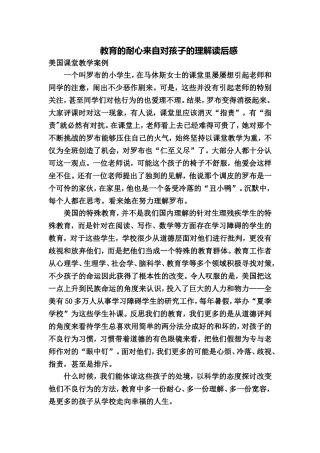 教育的耐心来自对孩子的理解读后感
