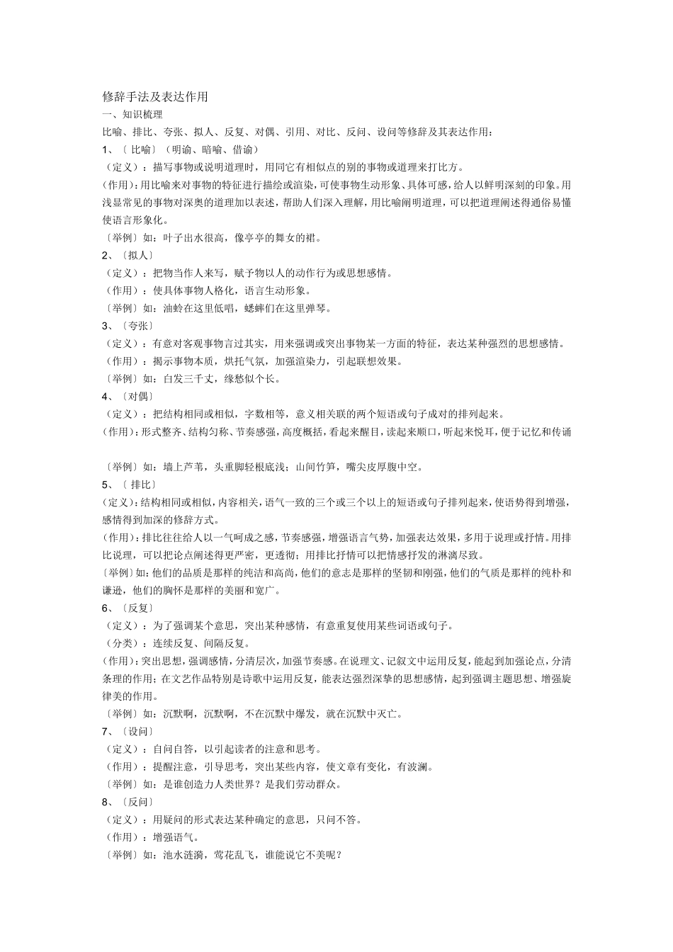 修辞手法及表达作用_第1页