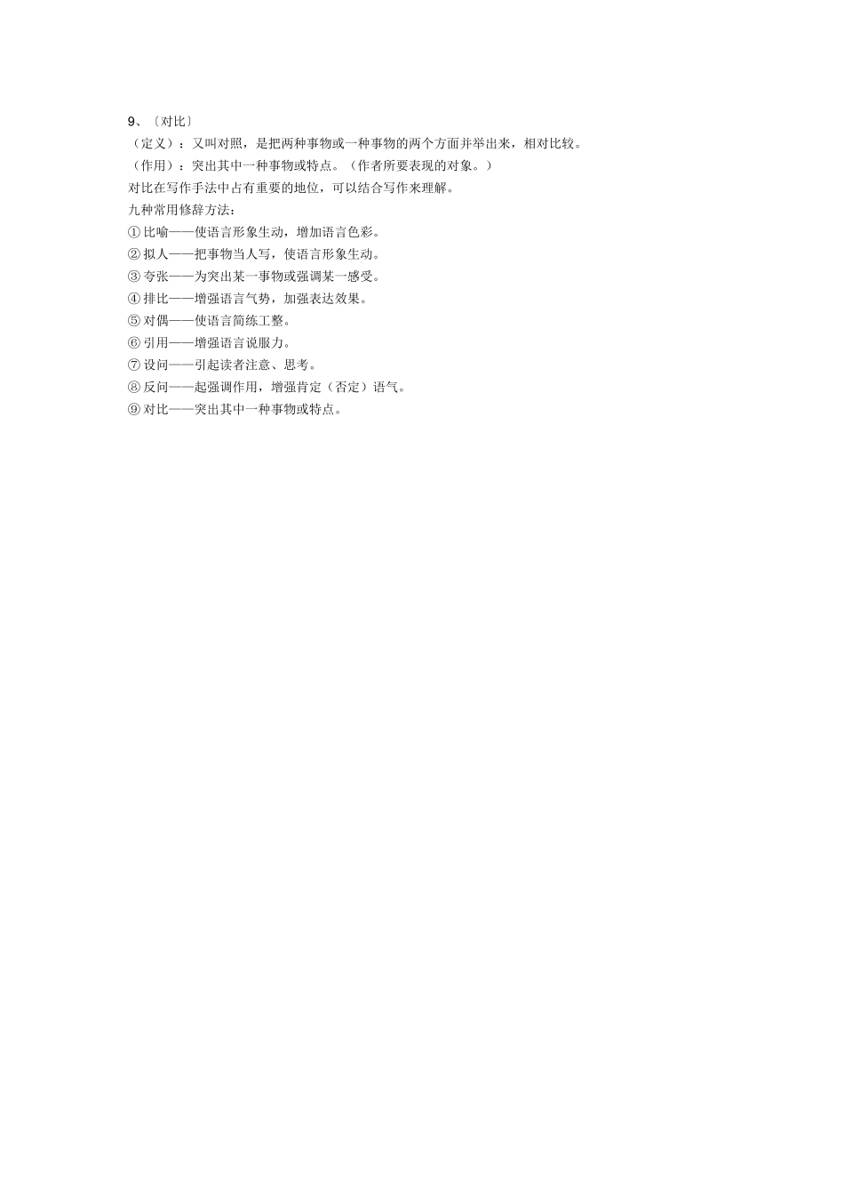 修辞手法及表达作用_第2页