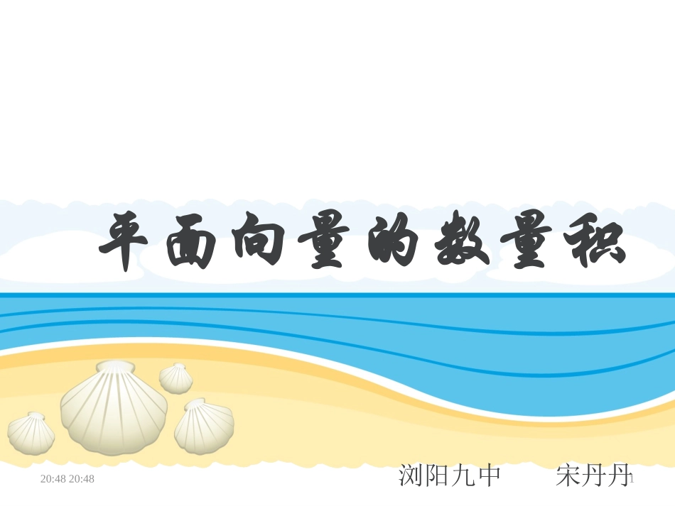 平面向量数量积的物理背景及其含义共张PPT_第1页