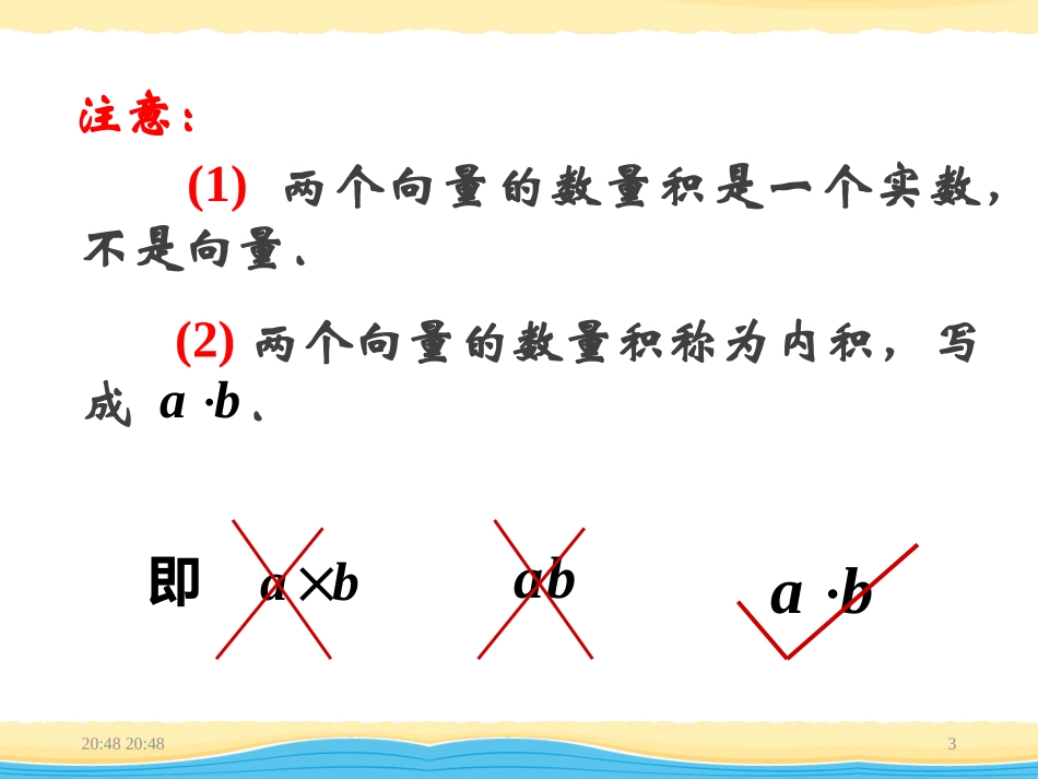 平面向量数量积的物理背景及其含义共张PPT_第3页