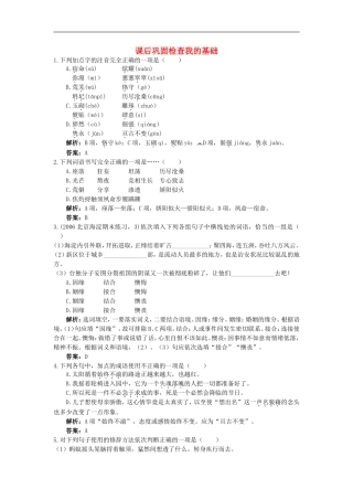 高中语文-7我与地坛(节选)课后巩固-人教版第一册