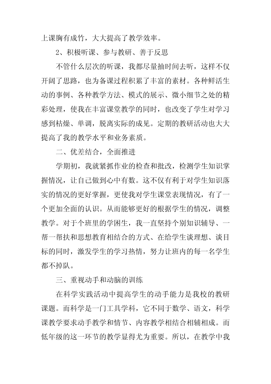 2024年教育教学工作总结报告(优选6) _第2页