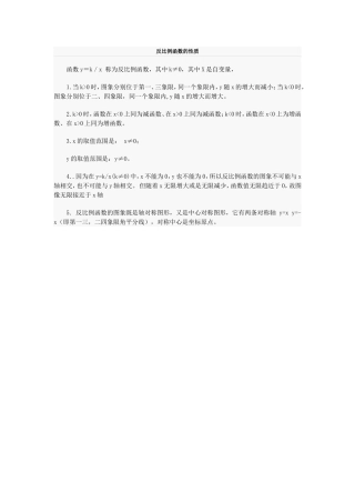反比例函数的性质