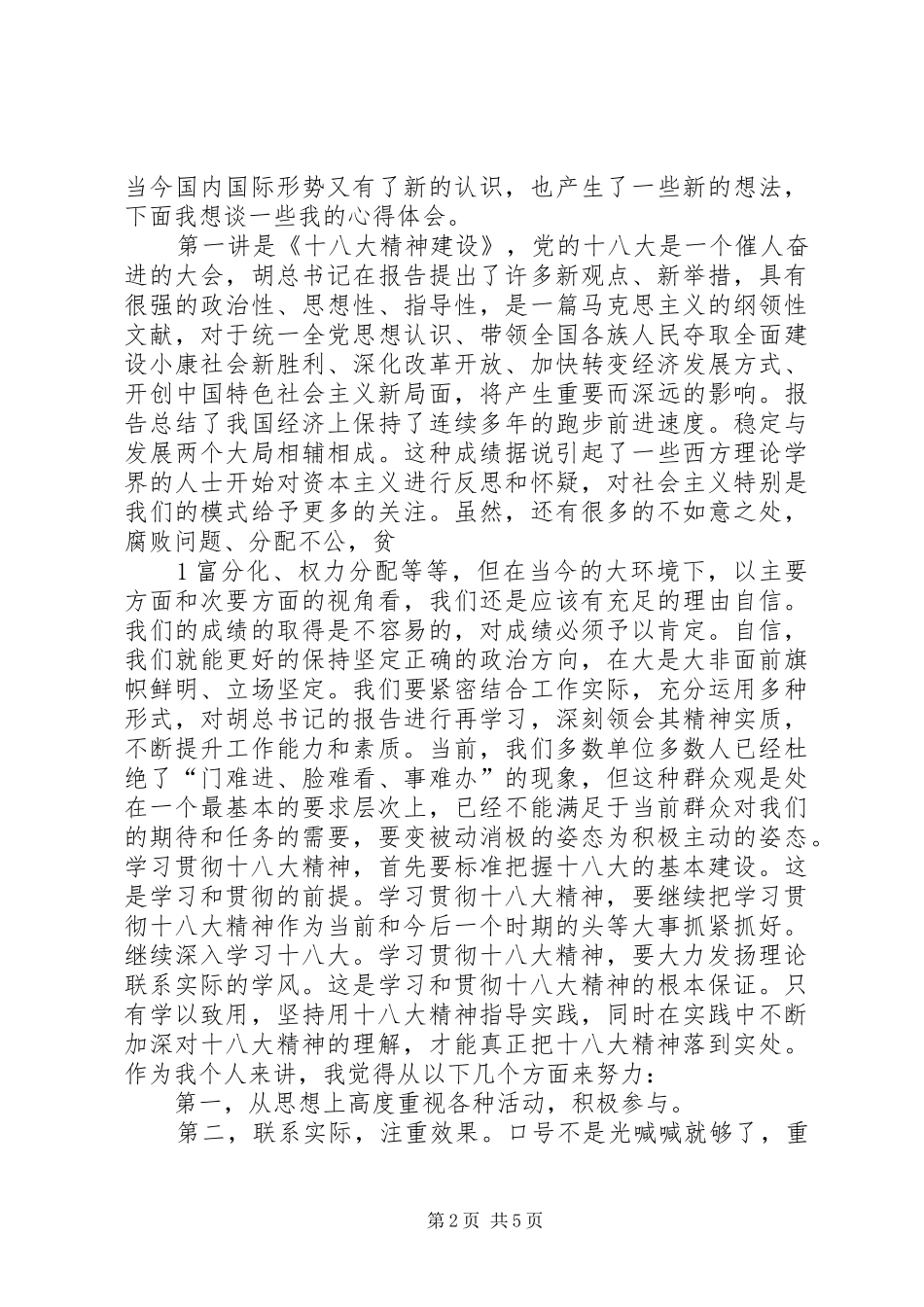 形势与政策的体会心得_第2页