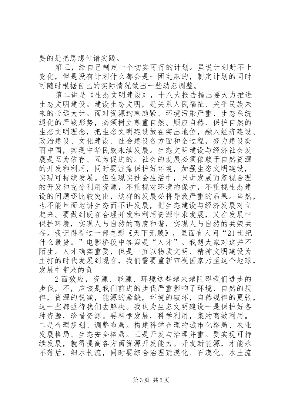 形势与政策的体会心得_第3页