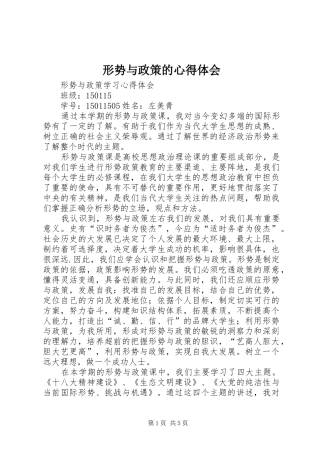 形势与政策的体会心得