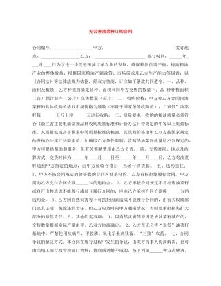 无公害油菜籽订购合同 