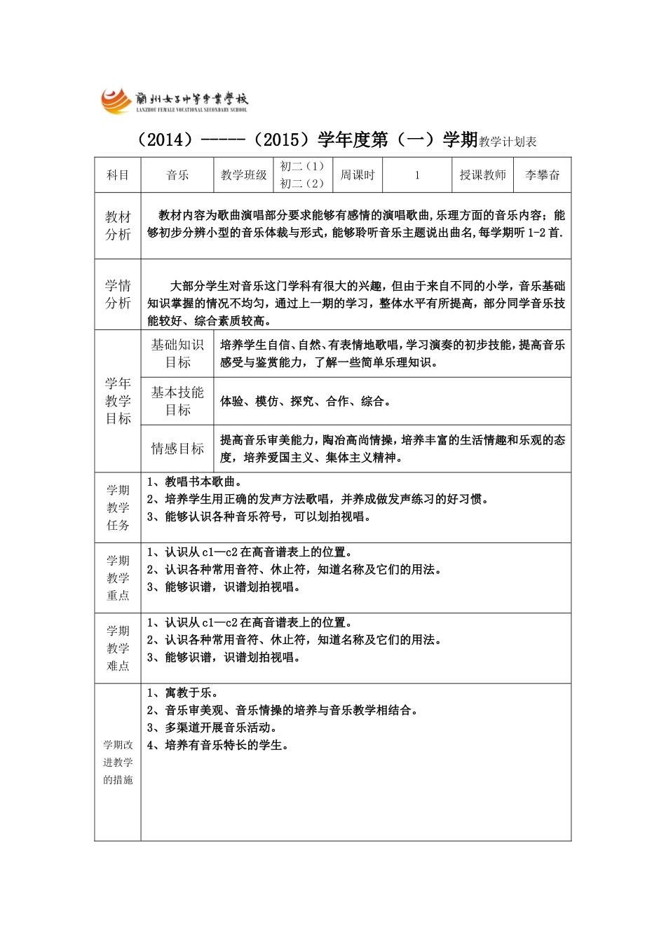 初二音乐电子教案_第2页