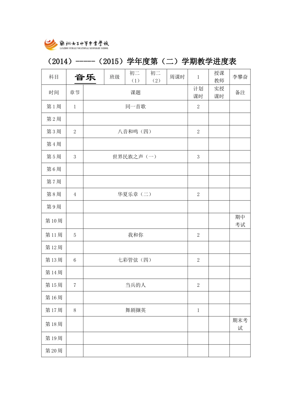 初二音乐电子教案_第3页