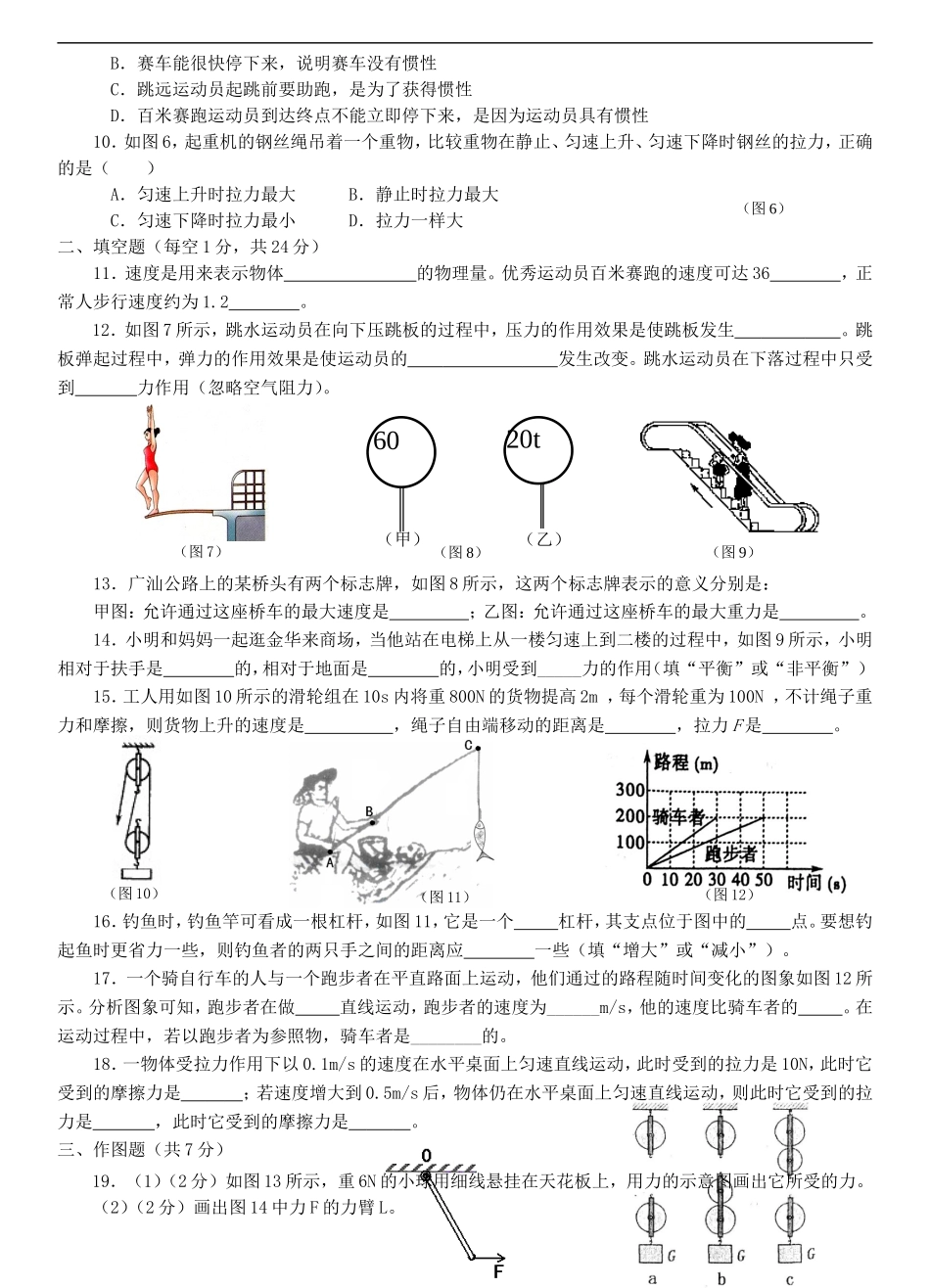 江苏省东海中学2010-2011学年度八年级物理第二学期期中考试卷-粤教沪版_第2页