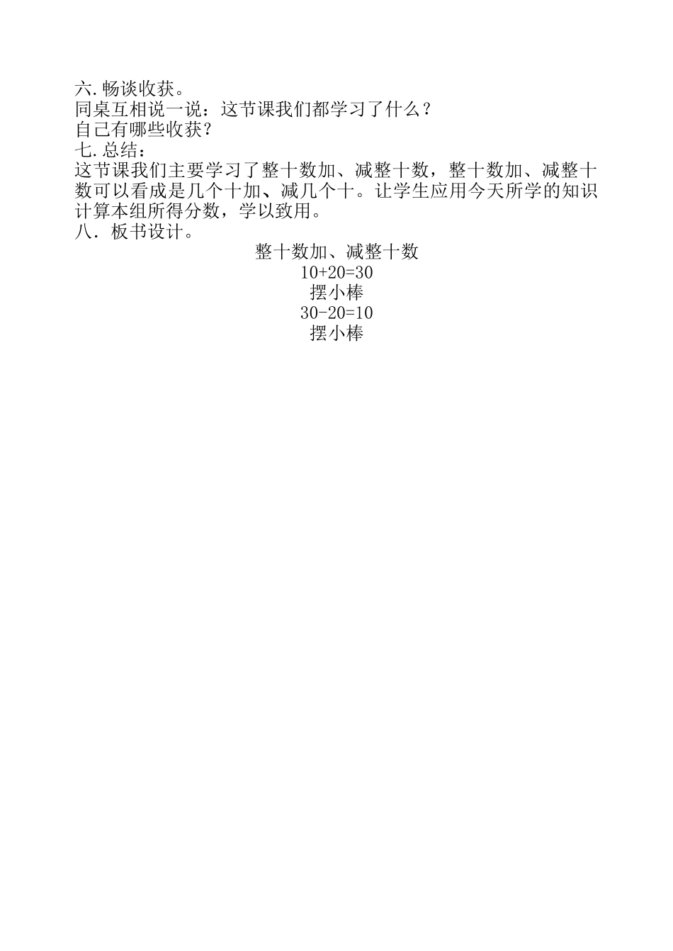 小学数学人教2011课标版一年级人教版小学一年级下册整十数加减整十数_第3页
